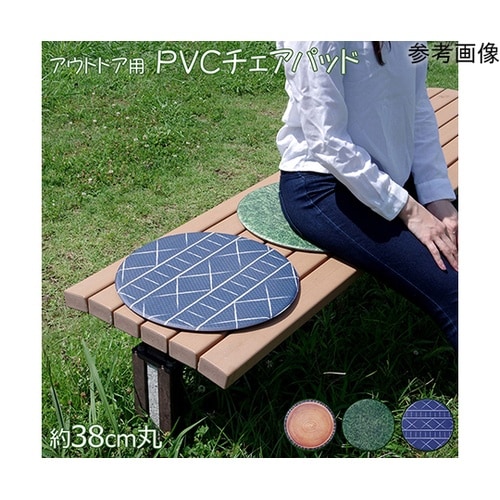 チェアパッド PVC使用 切株 約38c