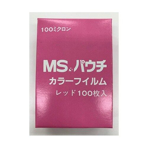 MSパウチフィルム 赤 1箱(100枚入