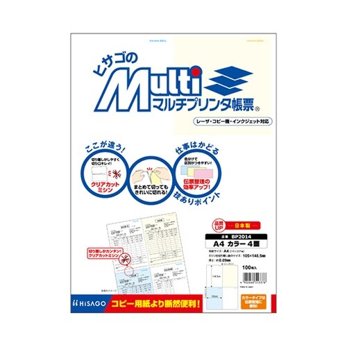 マルチプリンタ帳票 A4 カラー 4面