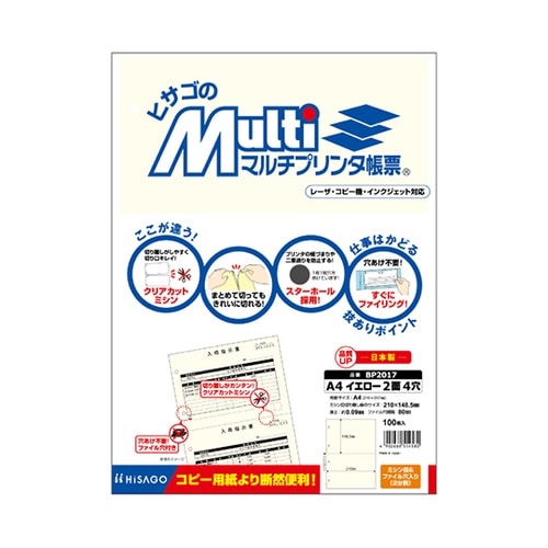 マルチプリンタ帳票 A4 イエロー 2面