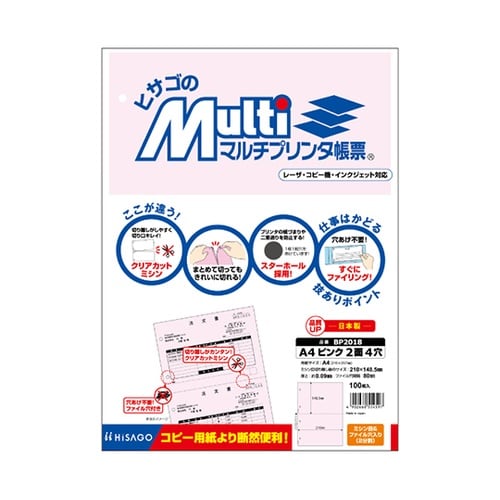 マルチプリンタ帳票 A4 ピンク 2面