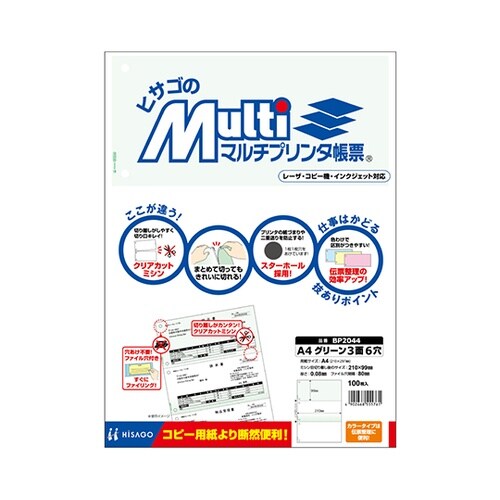 マルチプリンタ帳票 A4 グリーン 3面