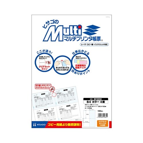 マルチプリンタ帳票 B4 カラー 4面