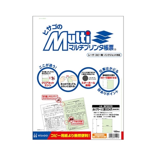 マルチプリンタ帳票 A4 グリーン 2面