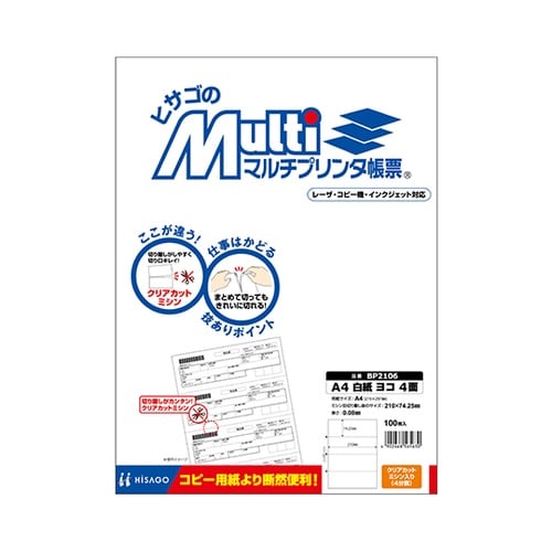 A4 白紙 横 4面 1セット(100枚