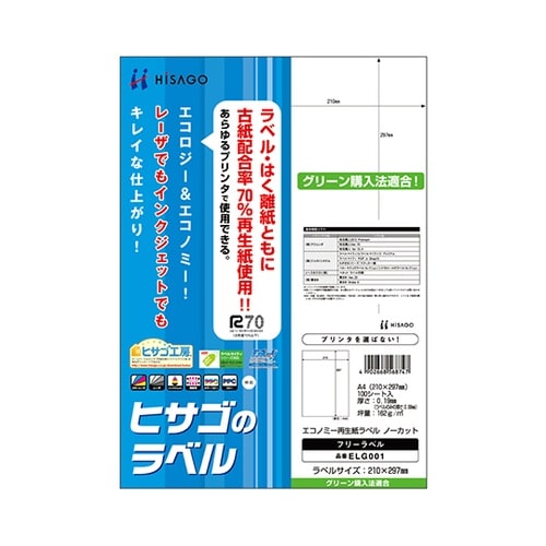 エコノミー再生紙ラベル ノーカット 1袋