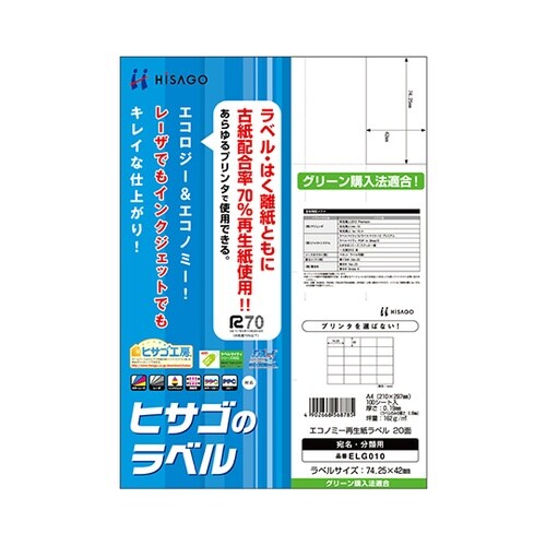 エコノミー再生紙ラベル 20面 1袋(1