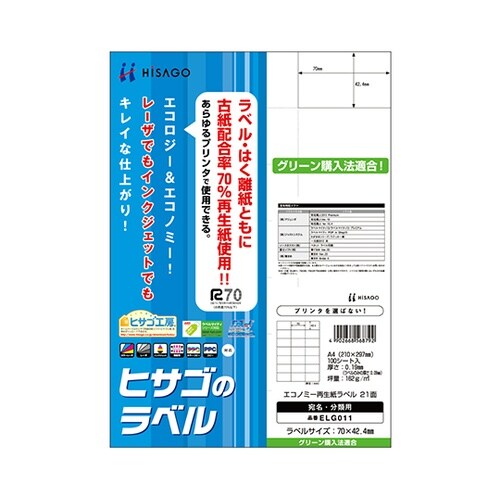 エコノミー再生紙ラベル 21面 1袋(1