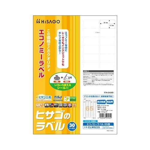 エコノミーラベル 65面 1袋(30シー