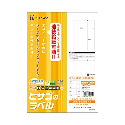 エコノミーラベル 6面 角丸 1セット(