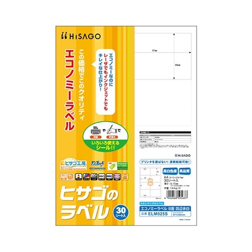 エコノミーラベル 8面 四辺余白 1袋(