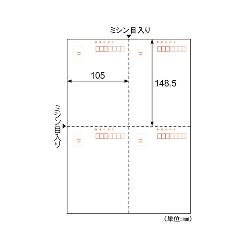 はがき4面付(7桁)1セット(200枚入