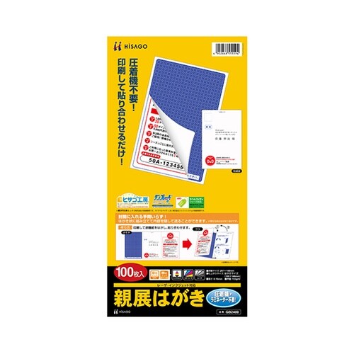 親展はがき 1セット(100枚入) GB