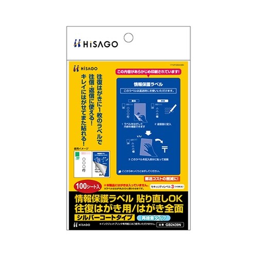 再剥離保護ラベル 往復はがき 全面 1セ