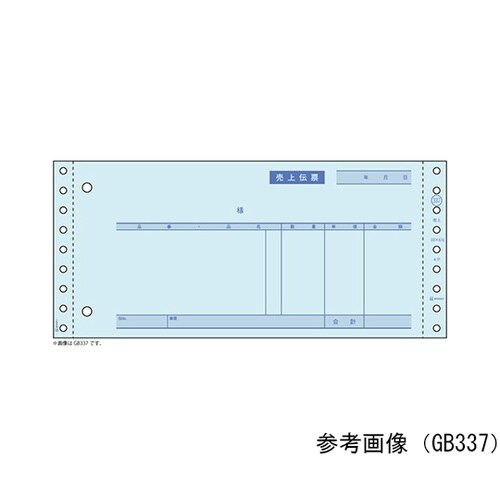 売上伝票(請求)3P 1セット(250枚
