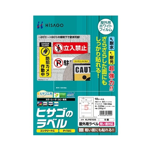 屋外ラベル 粗面対応 8面 1セット(1