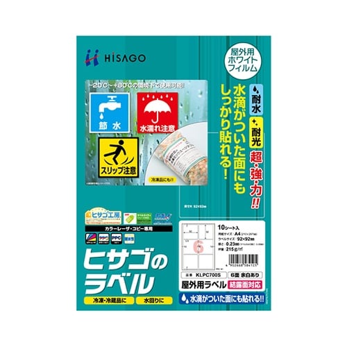 屋外ラベル 結露面対応 6面 1セット(
