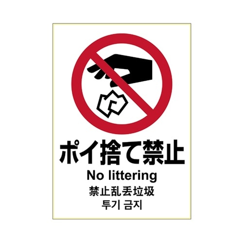 KLS034 ステッカーポイ捨て禁止A4