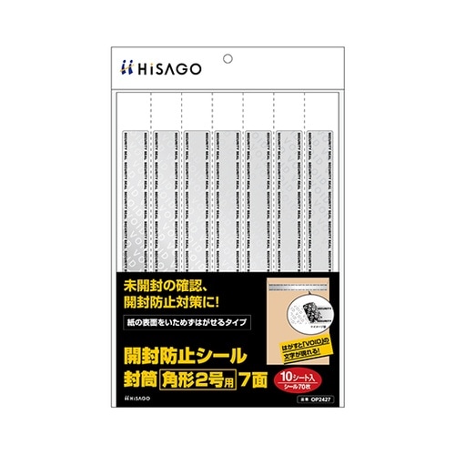 開封防止シール 封筒 角形2号用 7面
