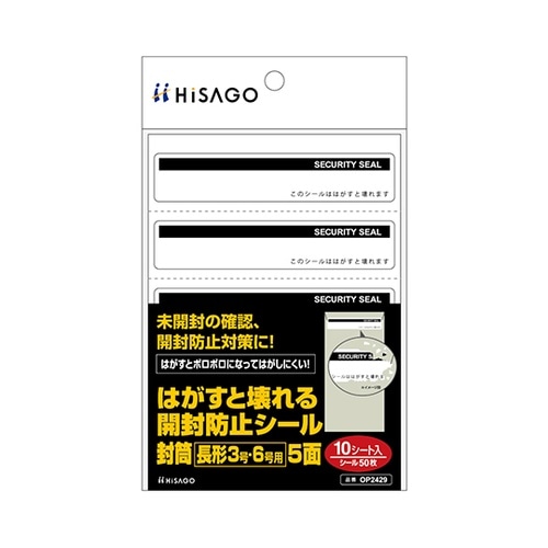 はがすと壊れる開封防止シール 5面 1セ
