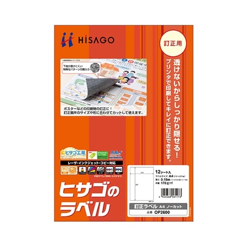 訂正ラベル A4 ノーカット 1セット(