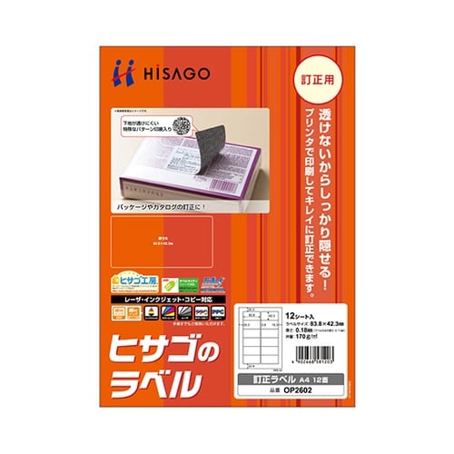 訂正ラベル A4 12面 1セット(12