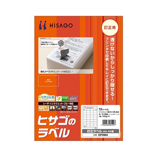 訂正ラベル A4 44面 1セット(12