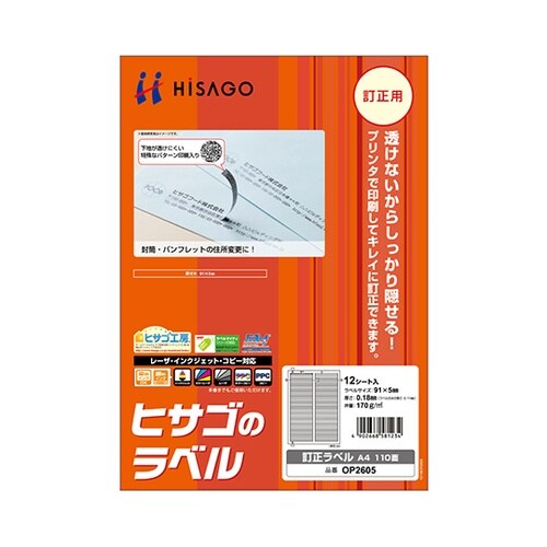 訂正ラベル A4 110面 1セット(1