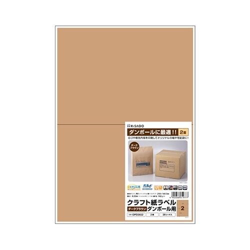 クラフト紙ラベル ダーク 2面 1袋(2