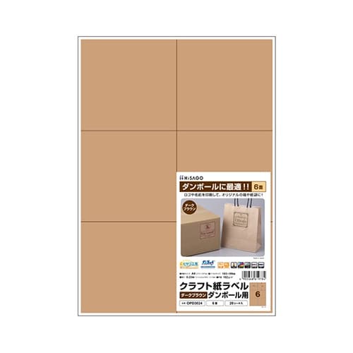 クラフト紙ラベル ダーク 6面 1袋(2