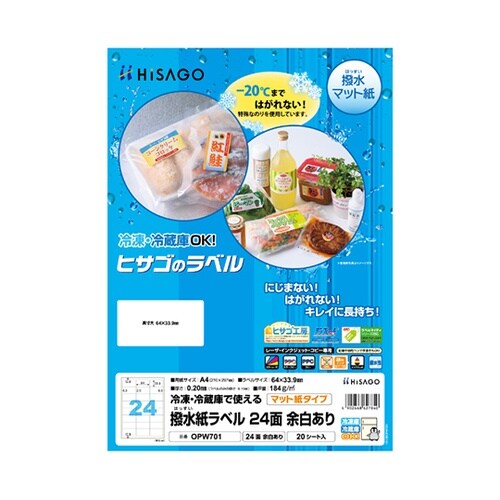 撥水紙 ラベル A4 24面 余白あり