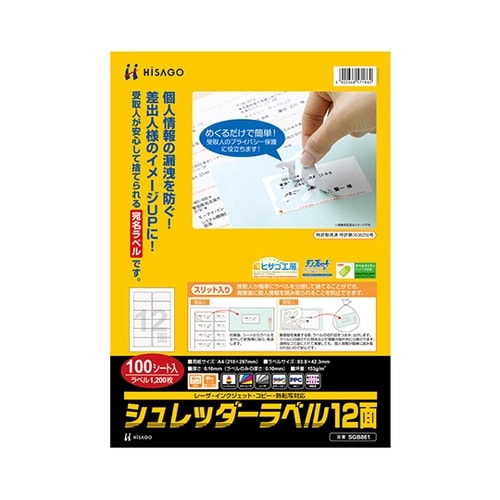 シュレッダーラベル 12面 1セット(1