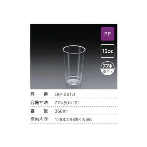DIP−361D プラカップ 360mL