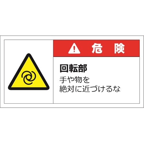 J2142 警告表示ラベルステッカー 大