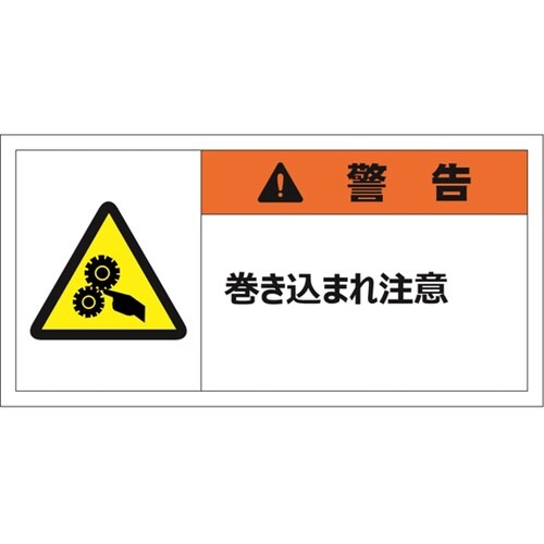 J2148 警告表示ラベルステッカー 大