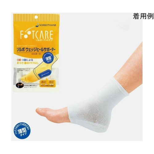 ソルボウェッジヒールサポーター 薄型 S