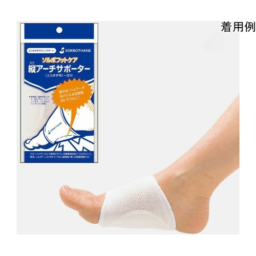 ソルボタテアーチサポーター S