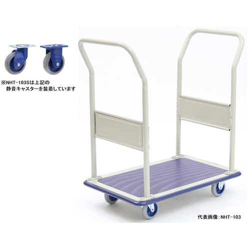 NHT−103S 小型静音スチール台車