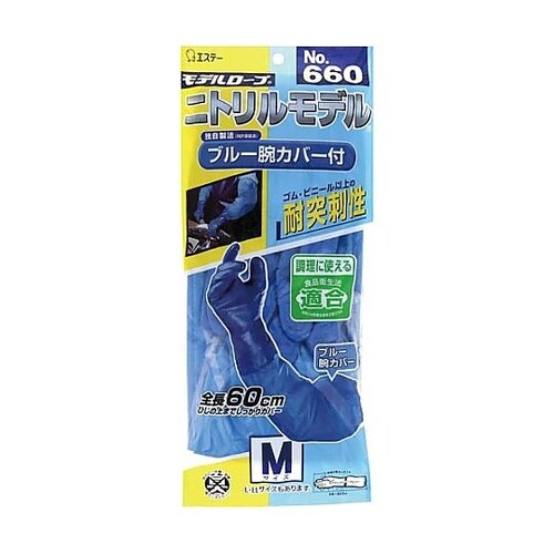 No.660ニトリルモデルブルー腕カバー
