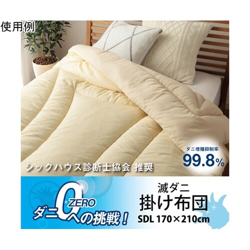 掛け布団 滅ダニ セミダブルロング