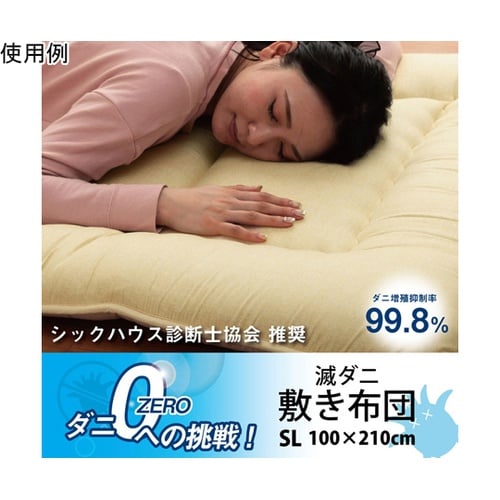 敷き布団 滅ダニ シングルロング