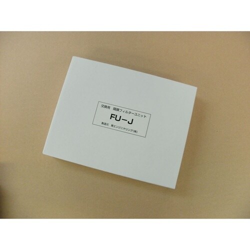FU−J 交換用隔膜フィルターユニット