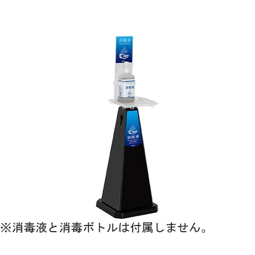 ミセル 消毒スタンド ブラック 小 ブル