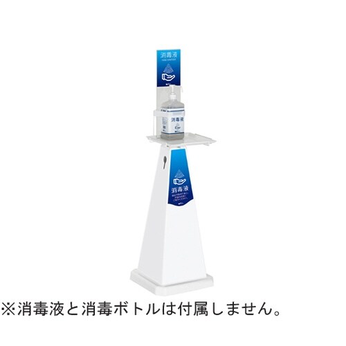 ミセル 消毒スタンド ホワイト 小 ブル