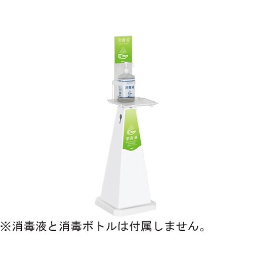 ミセル 消毒スタンド ホワイト 小 グリ