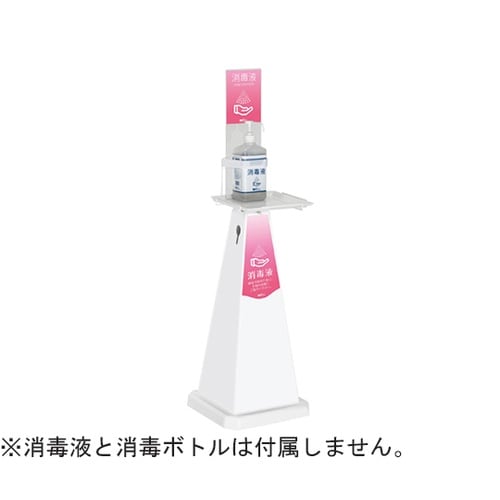 ミセル 消毒スタンド ホワイト 小 ピン
