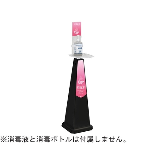 ミセル 消毒スタンド ブラック 大 ピン