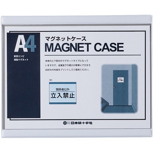 マグネットカードケース(A4用紙掲示用)