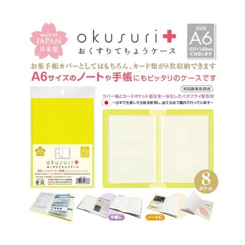 OTC−A6−Y おくすりてちょうケース