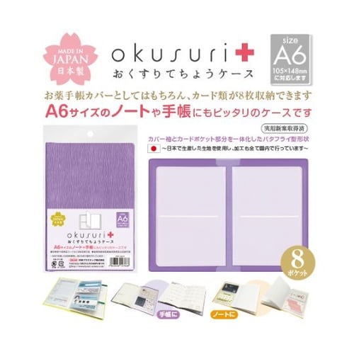 OTC−A6−V おくすりてちょうケース